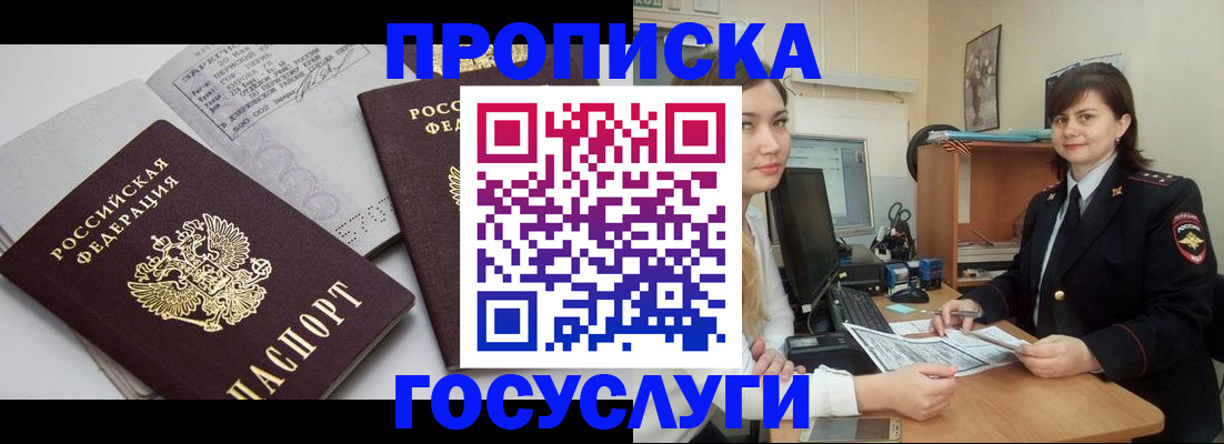 прописка ребенка в Инзе