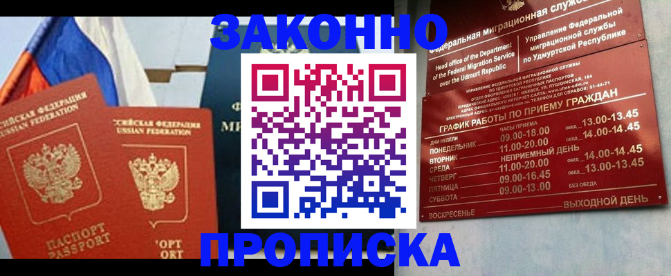 прописка 2025 в Инзе