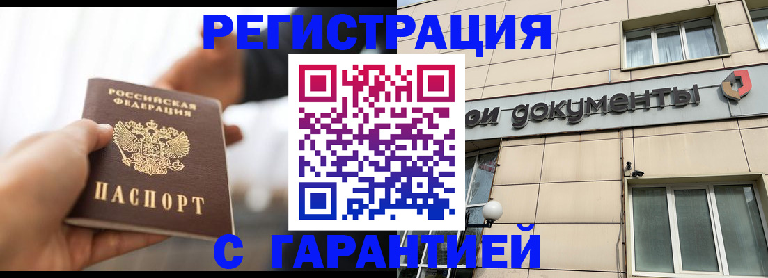 временная регистрация гарантия в Инзе