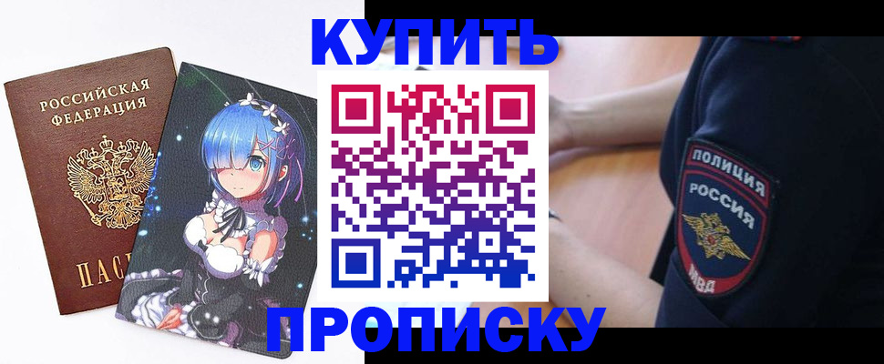 прописка в Инзе
