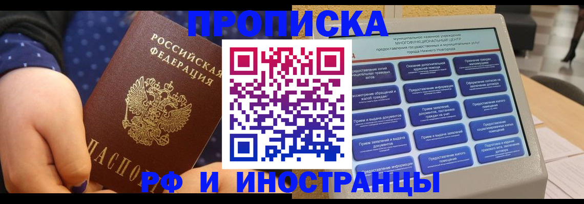 прописка для кредита в Инзе