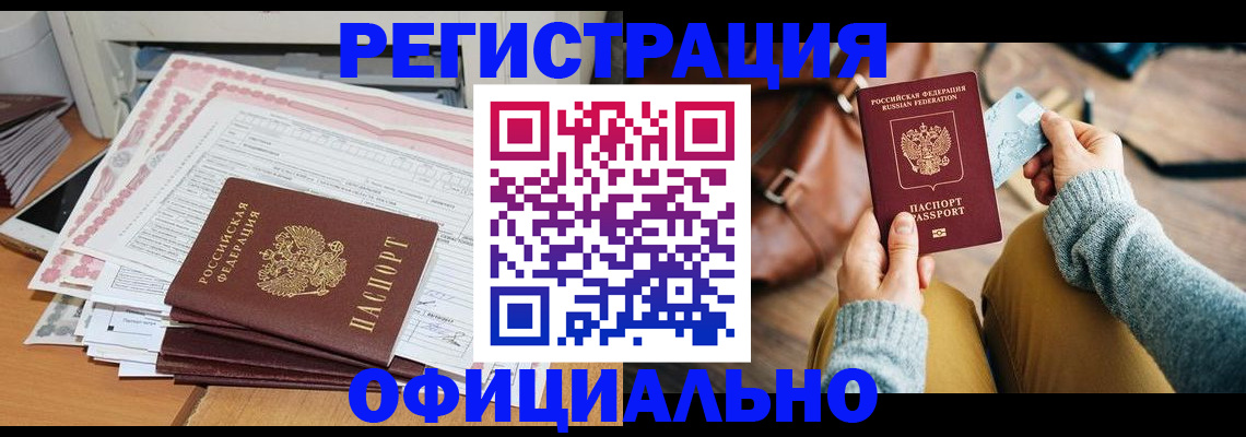 временная регистрация для школы в Инзе
